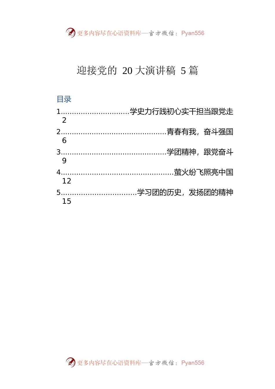 迎接党的二十大演讲稿（5篇）.docx_第1页