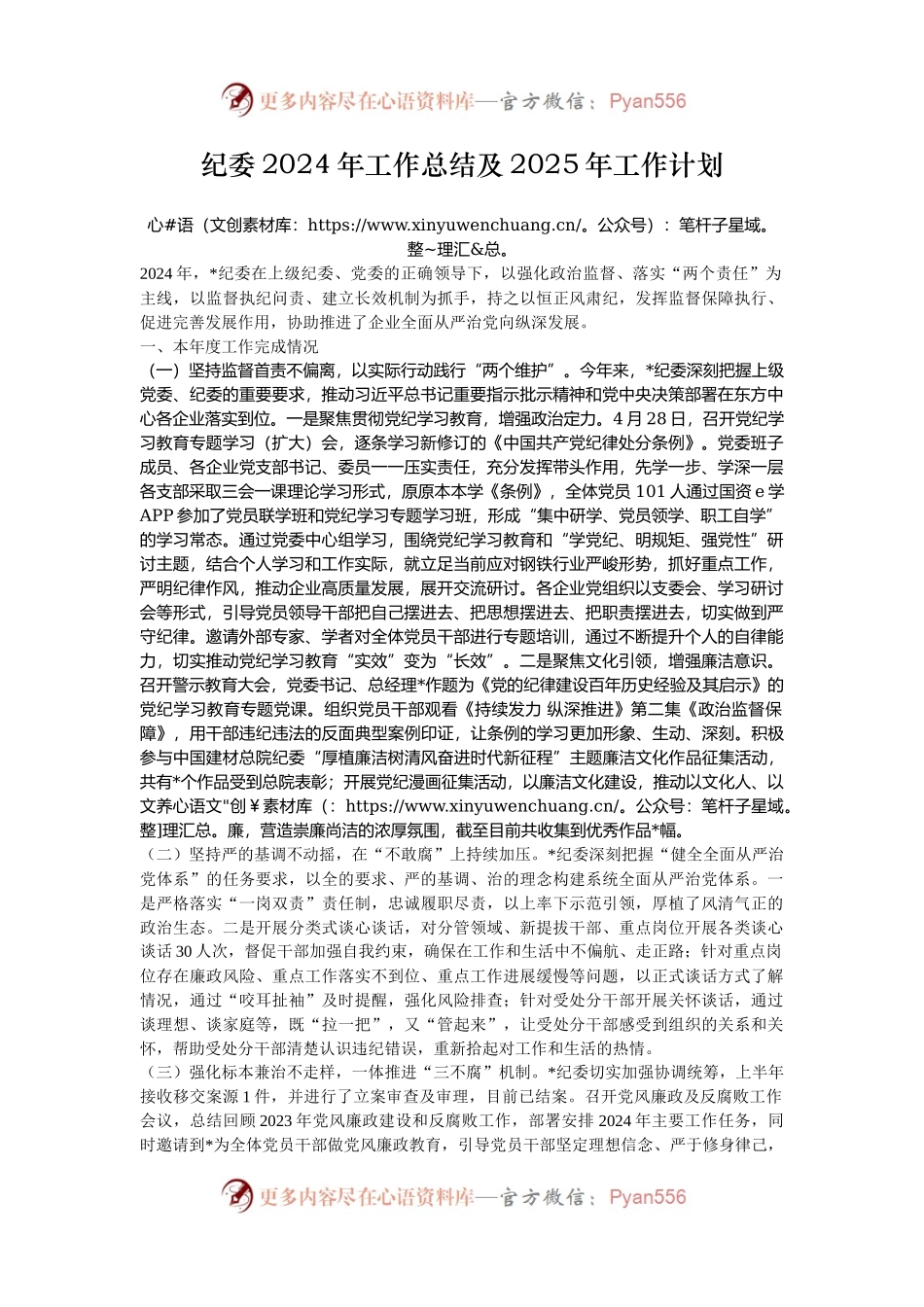 纪委2024年工作总结及2025年工作计划.docx_第1页