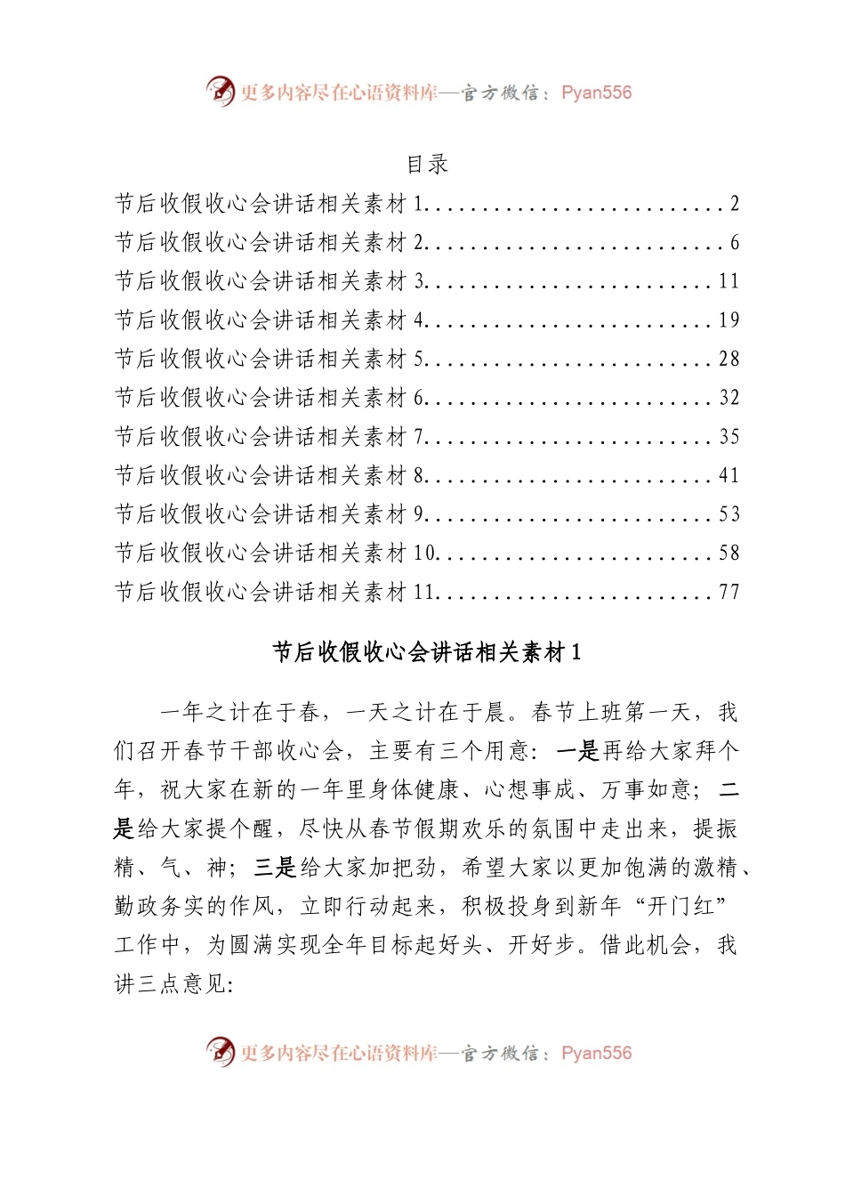 节后收假收心会讲话相关素材汇编11篇.docx_第1页