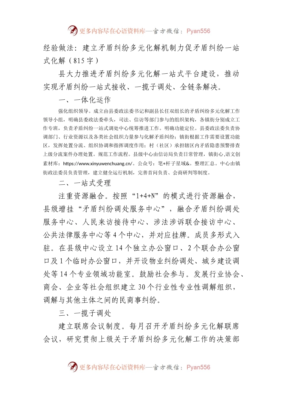 经验做法：建立矛盾纠纷多元化解机制力促矛盾纠纷一站式化解（815字）.docx_第1页