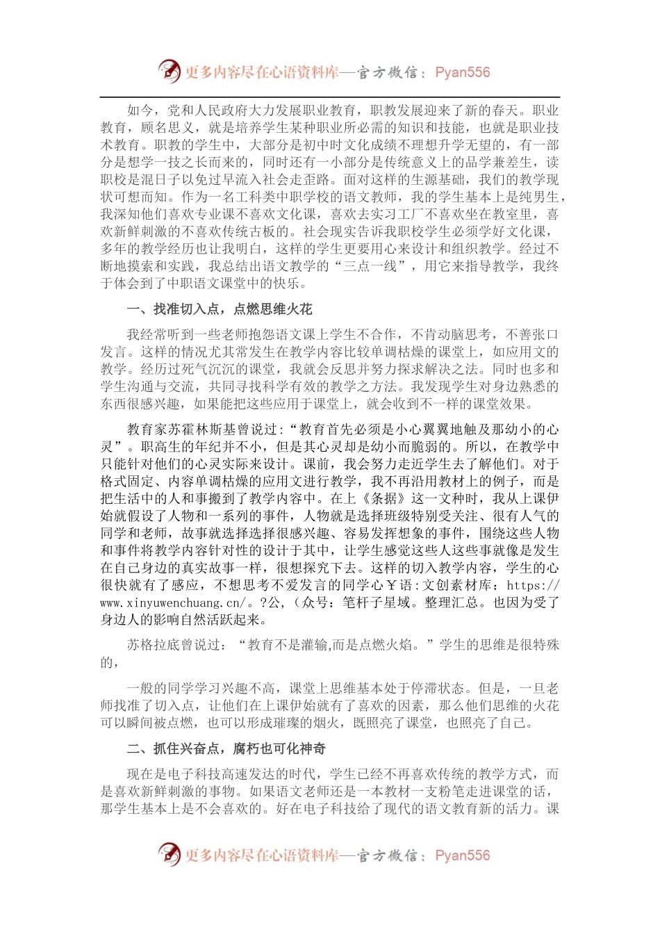 职校教育交流发言材料.docx_第1页