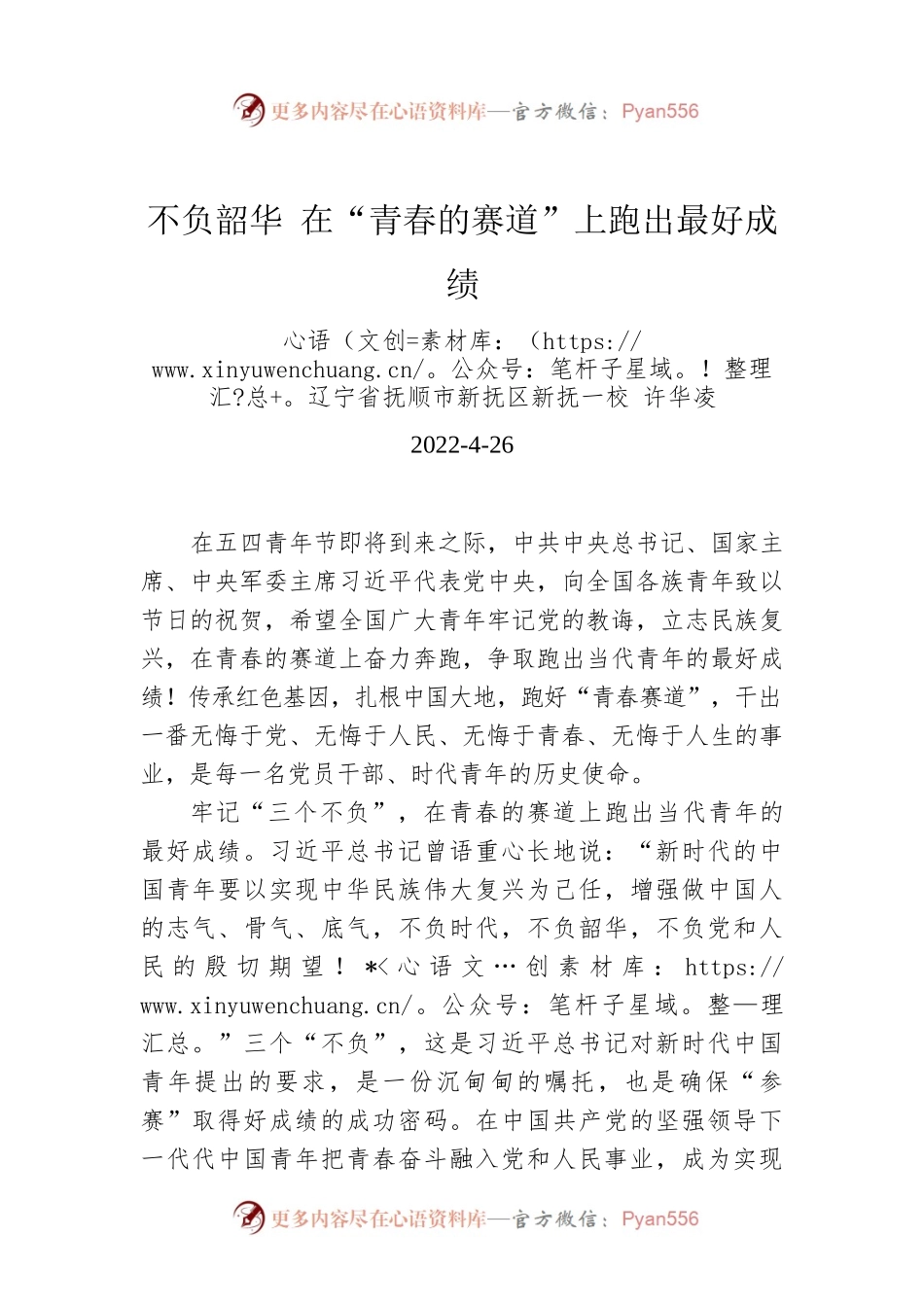 许华凌：不负韶华 在“青春的赛道”上跑出最好成绩.docx_第1页