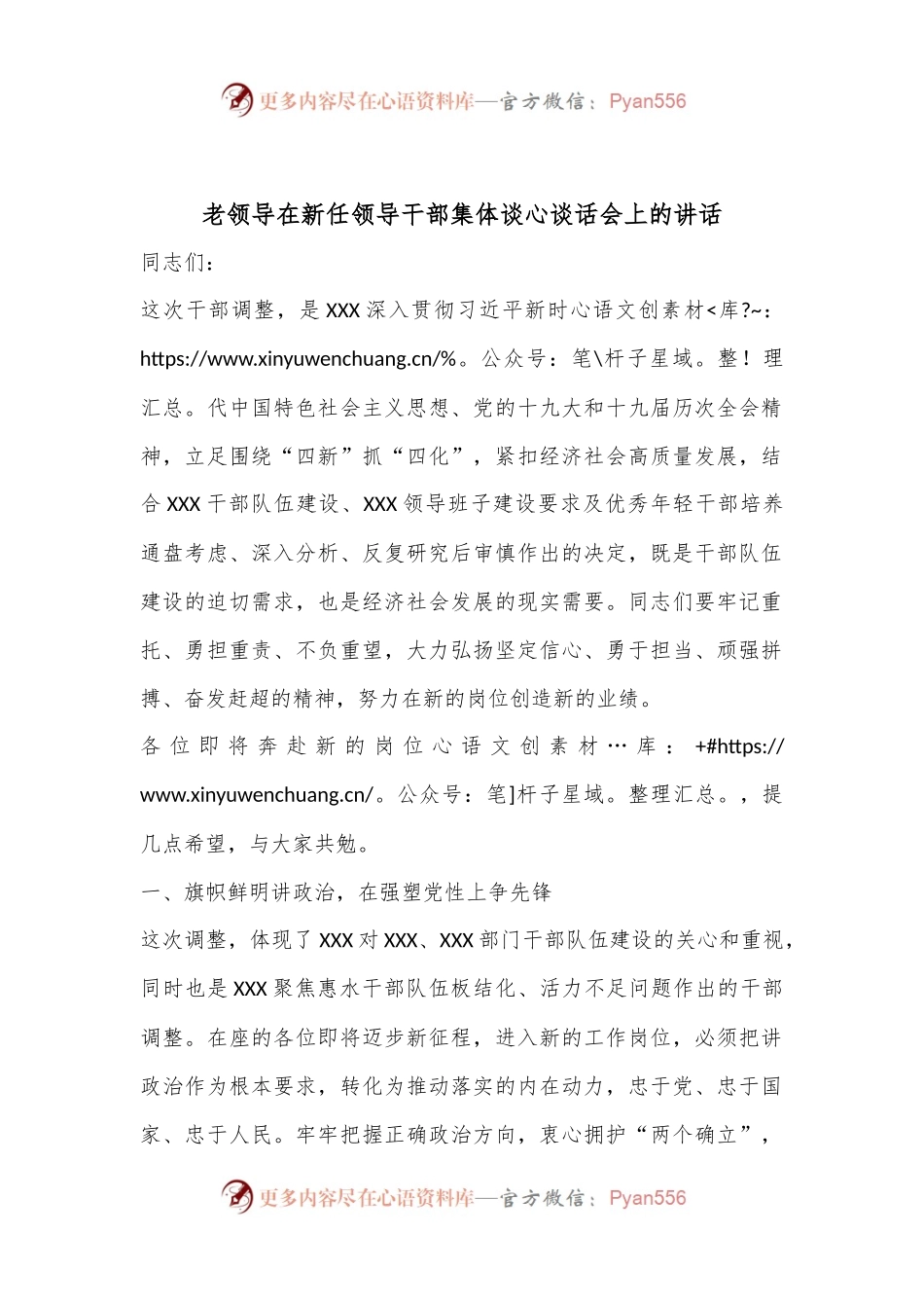 老领导在新任领导干部集体谈心谈话会上的讲话.docx_第1页
