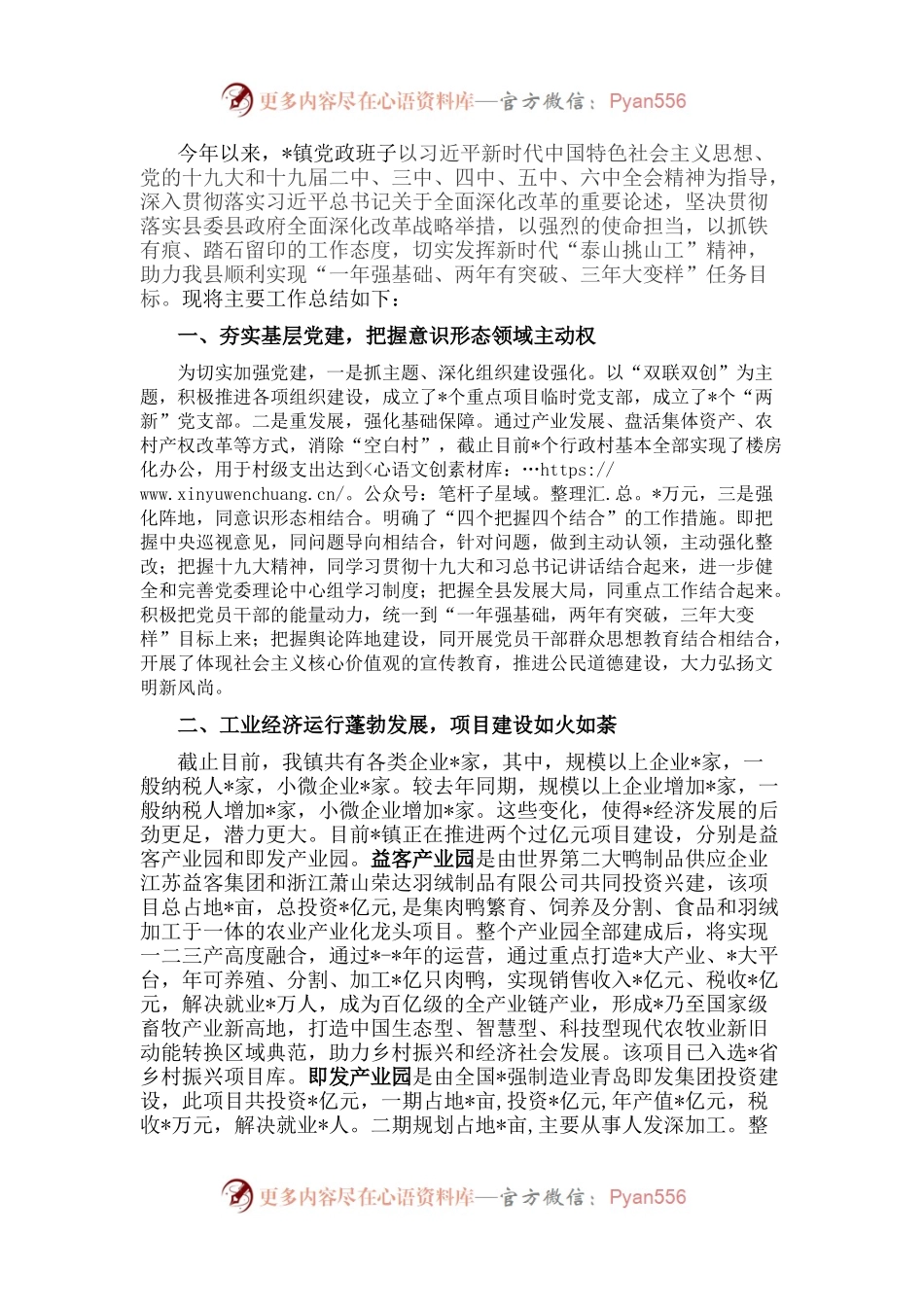 迎接县委书记调研工作汇报材料.docx_第1页