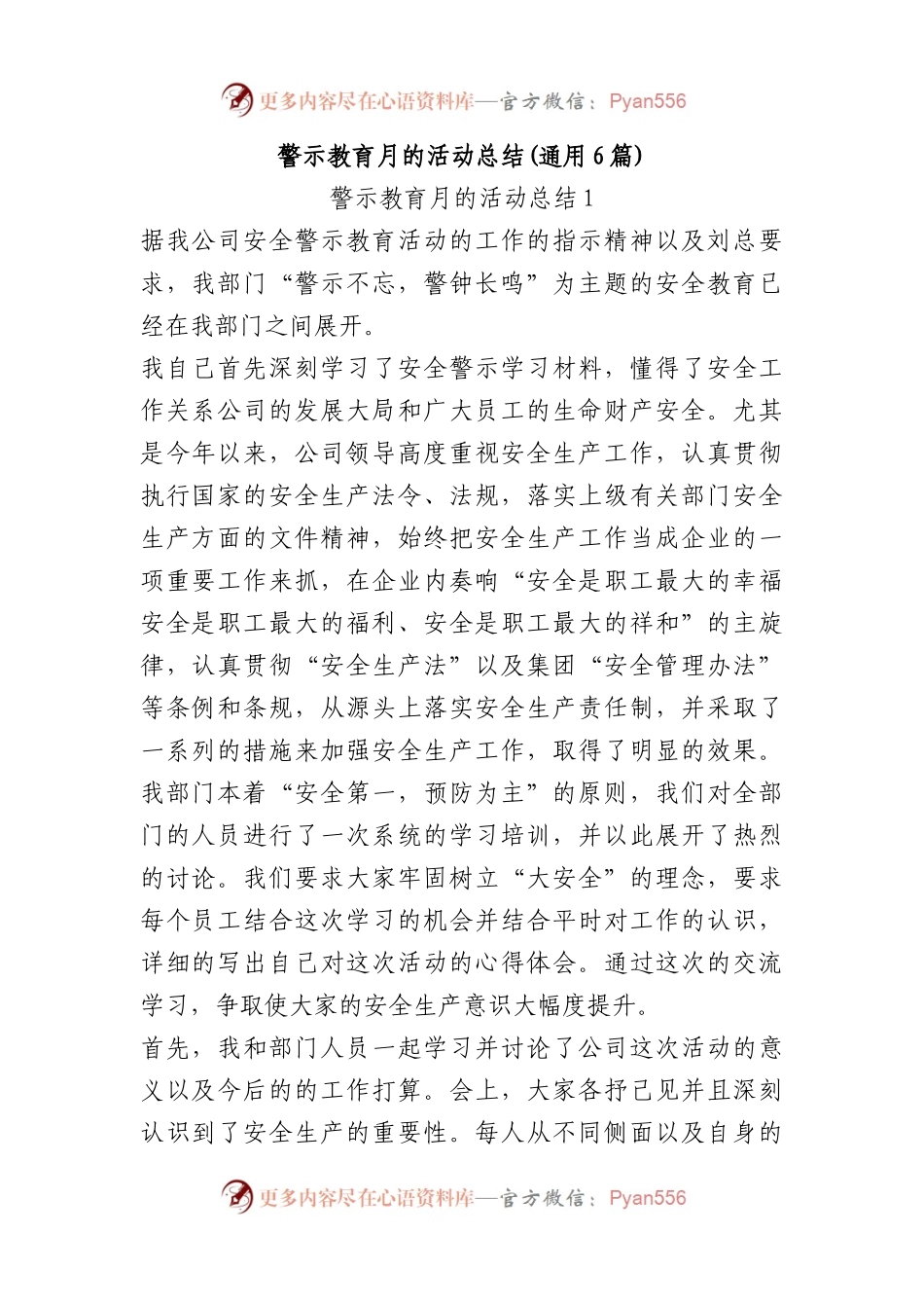 警示教育月的活动总结(通用4篇).docx_第1页