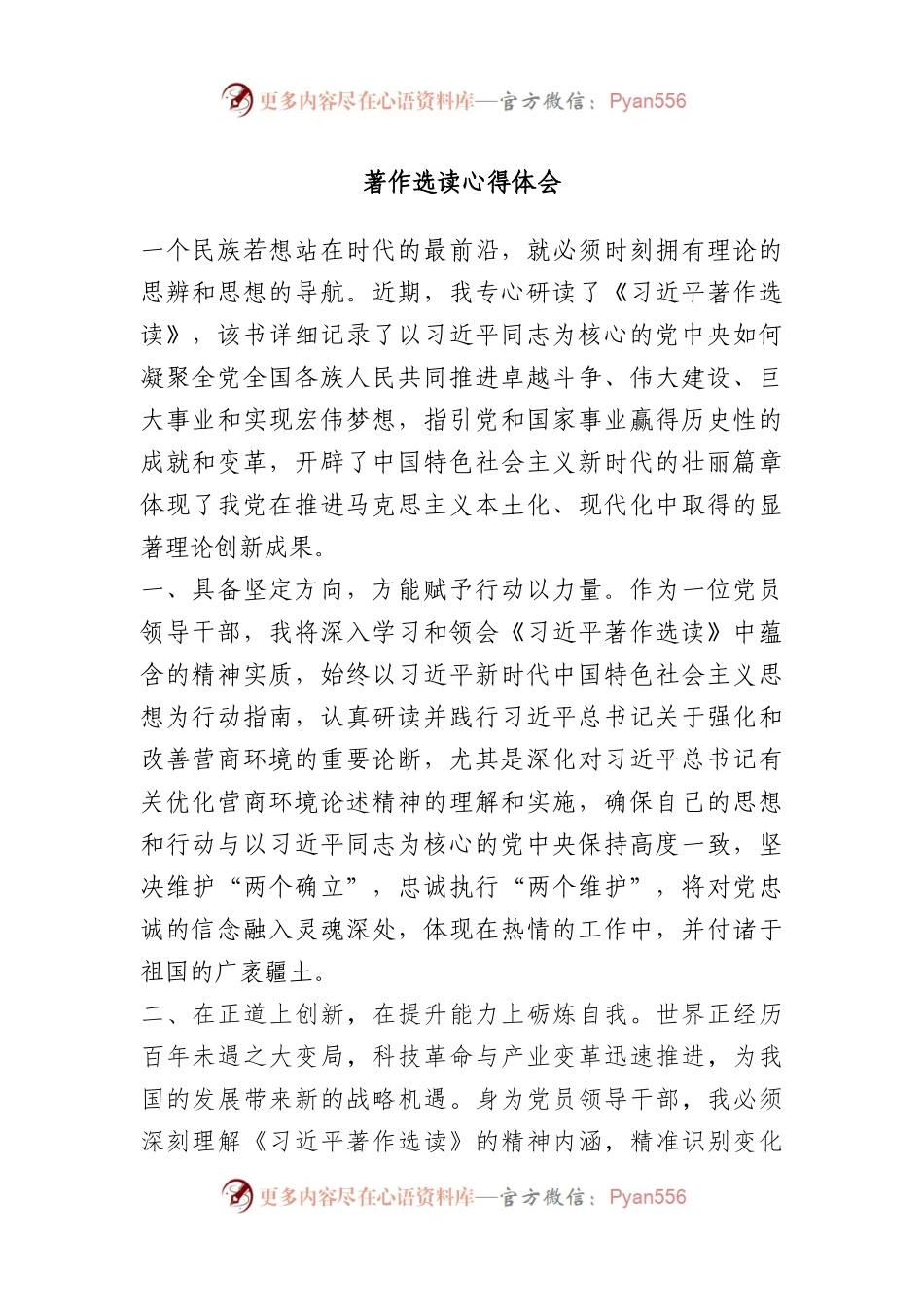 著作选读心得体会.docx_第1页