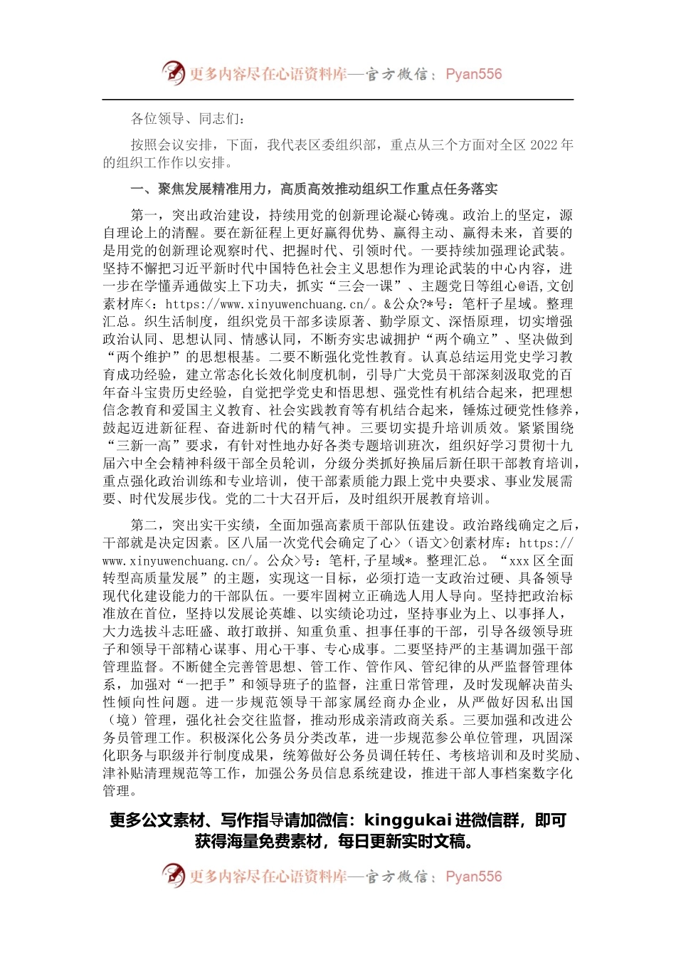 组织部长在2022年全区组织工作会议上的讲话.docx_第1页