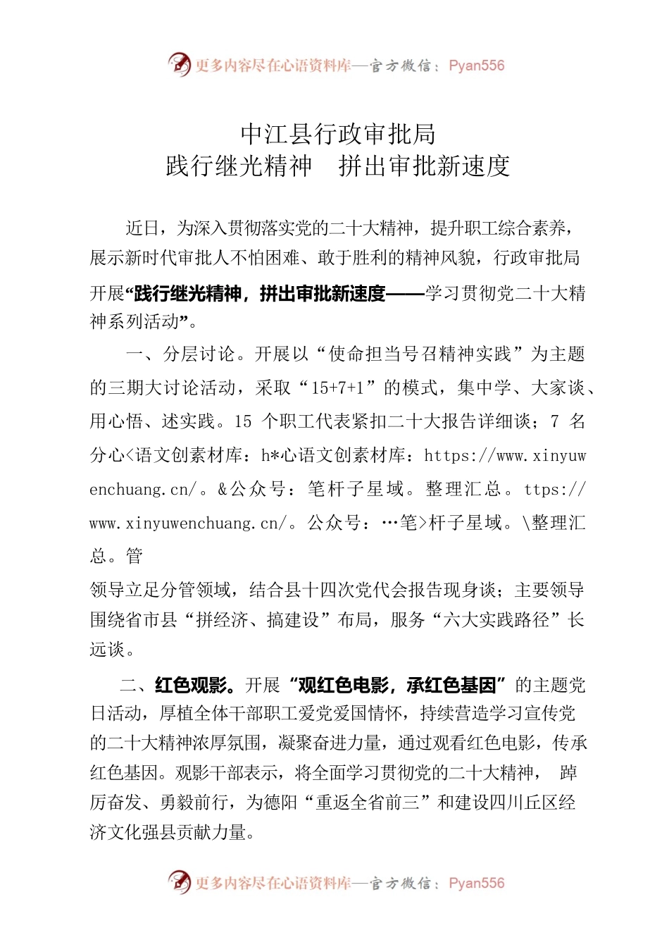 践行继光精神  拼出审批新速度.docx_第1页