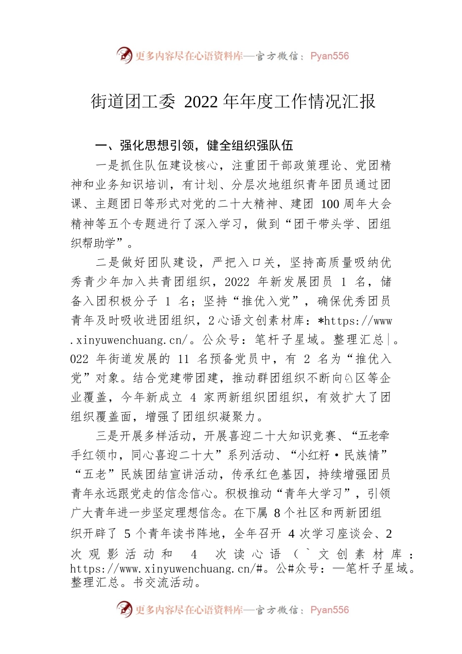 街道团工委2022年年度工作情况汇报.docx_第1页