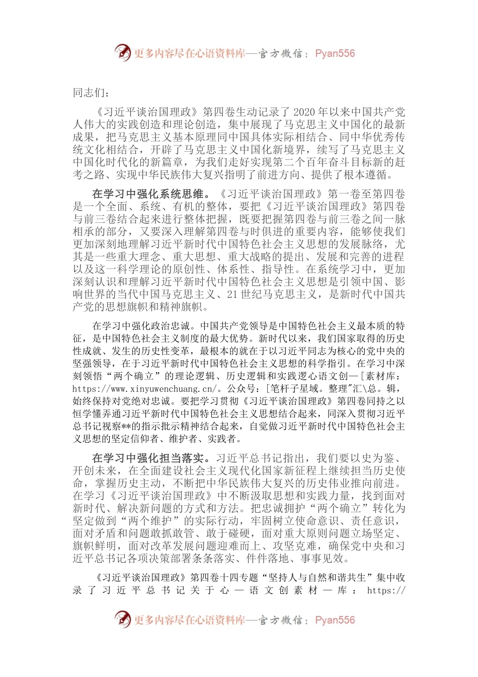 研讨发言：展现政协担当 贡献政协力量.docx_第1页