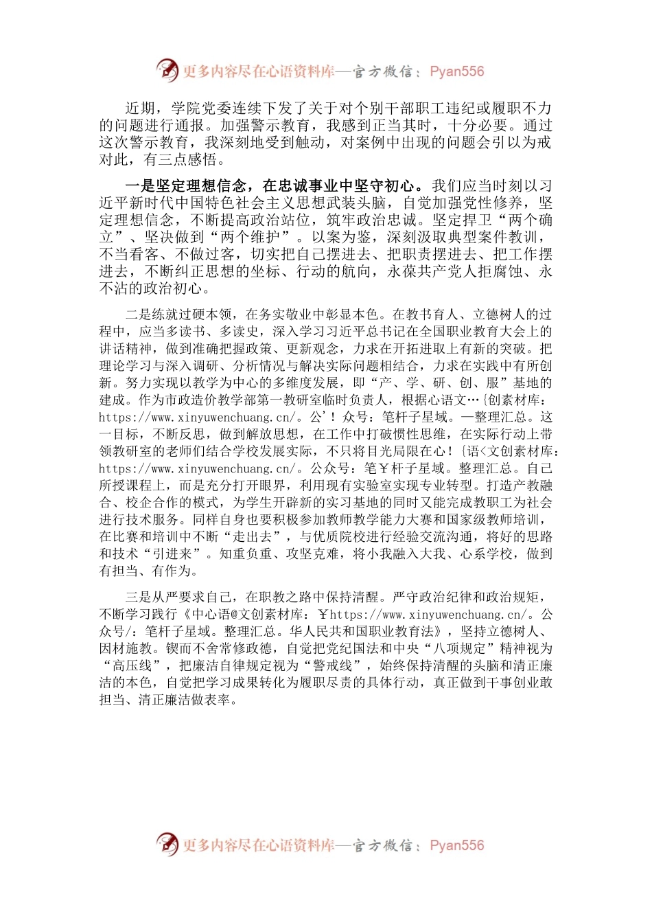 警示教育心得体会：知敬畏、存戒惧，担当作为守底线.docx_第1页