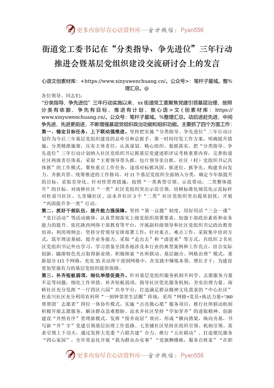 街道党工委书记在“分类指导、争先进位”三年行动推进会暨基层党组织建设交流研讨会上的发言.docx_第1页