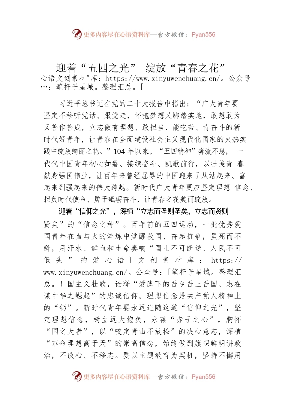 迎着“五四之光” 绽放“青春之花”.docx_第1页