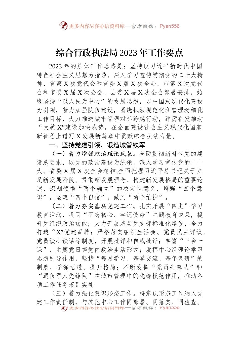综合行政执法局2023年工作要点.docx_第1页