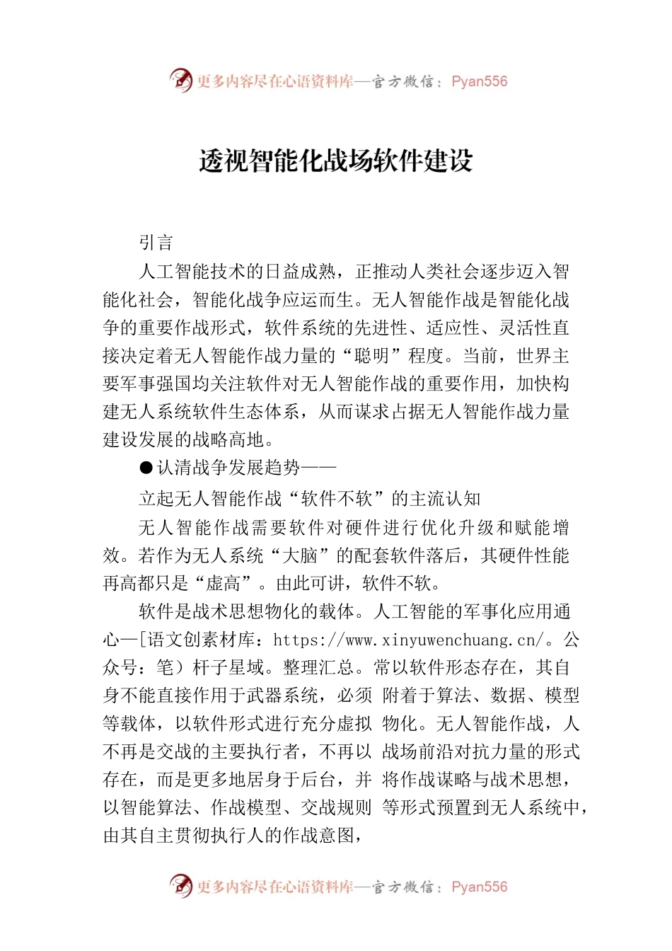透视智能化战场软件建设.docx_第1页