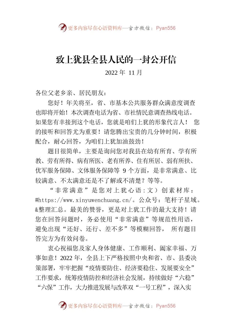 致全县人民的一封公开信.docx_第1页