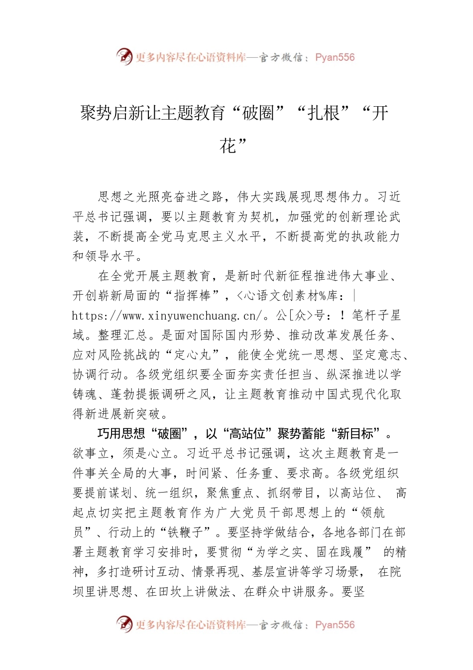 聚势启新让主题教育“破圈”“扎根”“开花”.docx_第1页