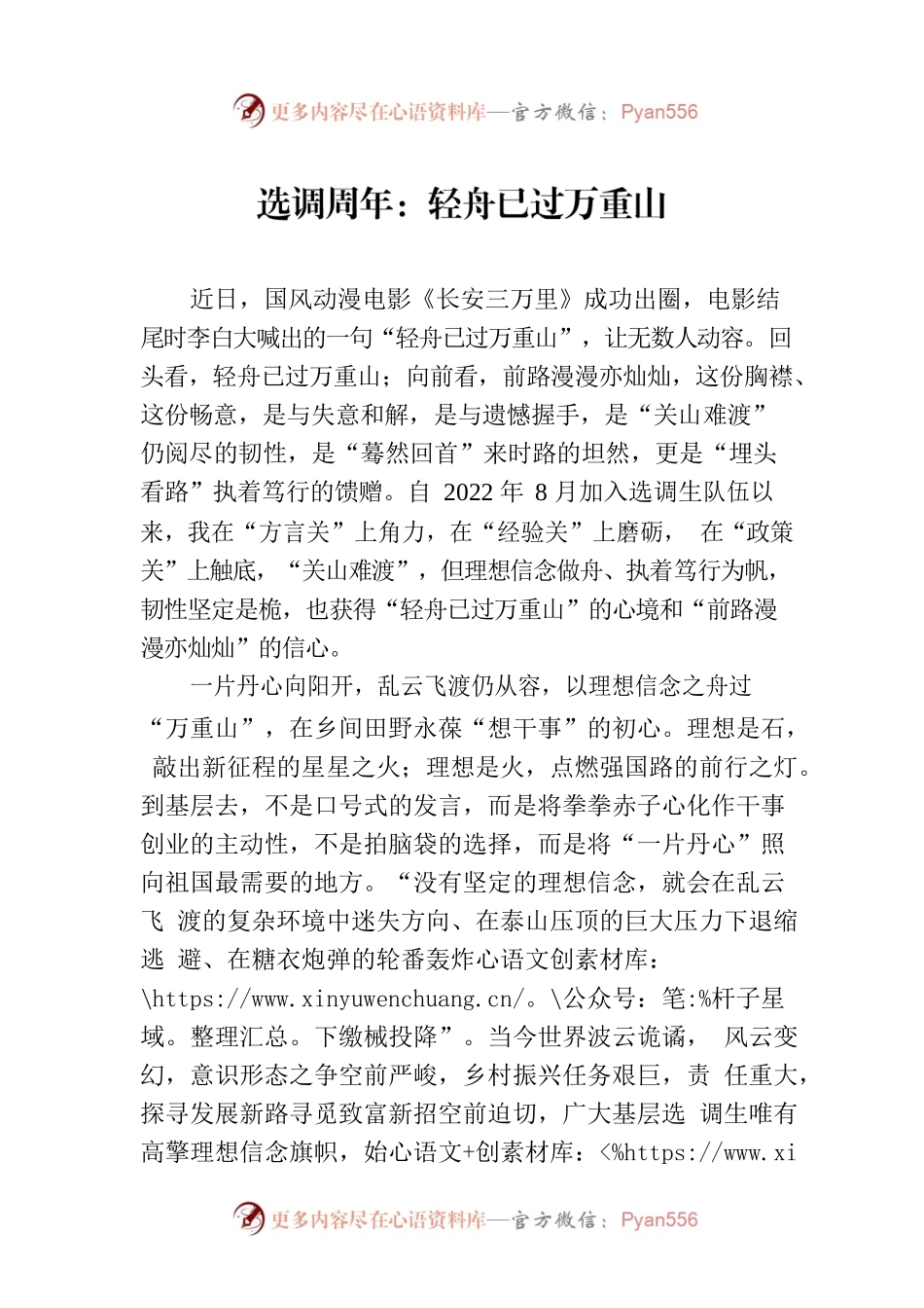 选调周年：轻舟已过万重山.docx_第1页