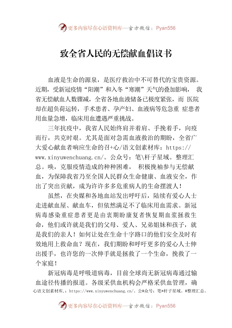 致全省人民的无偿献血倡议书.docx_第1页