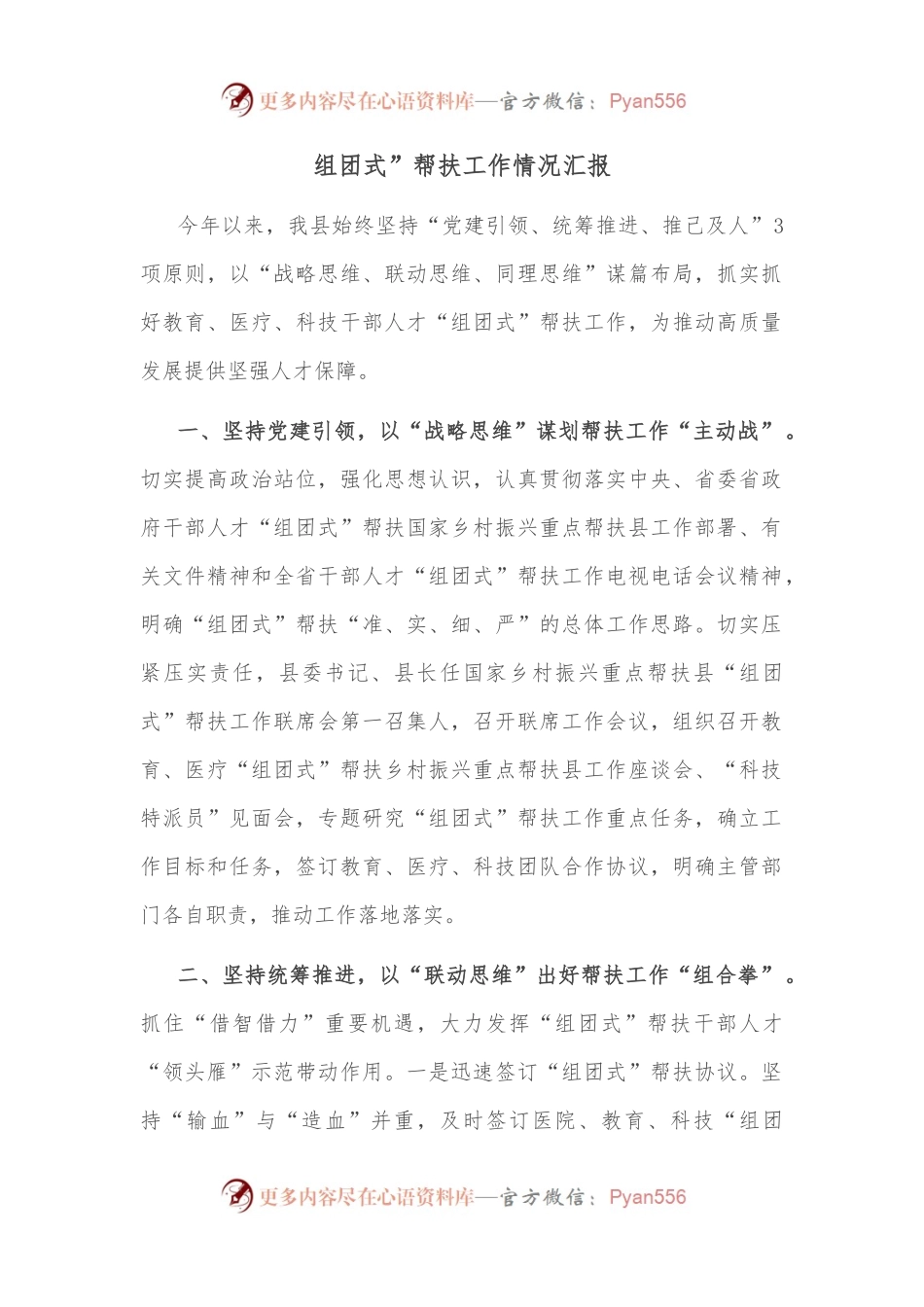 组团式”帮扶工作情况汇报.docx_第1页