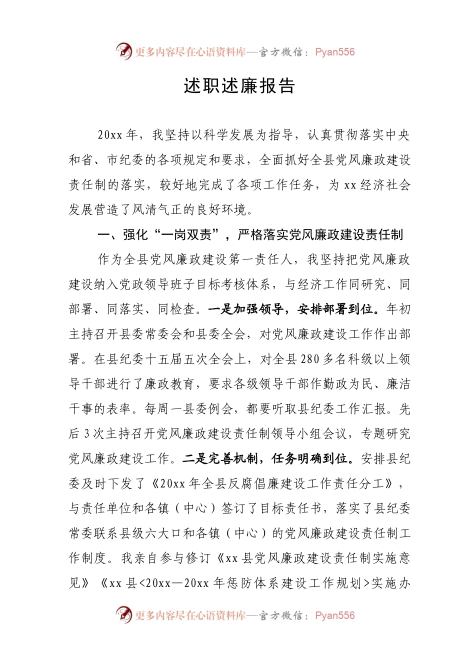 述职述廉报告759901.docx_第1页