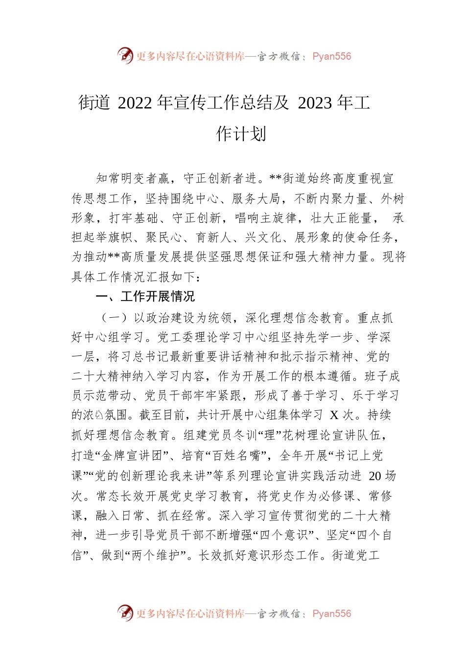 街道2022年宣传工作总结及2023年工作计划.docx_第1页