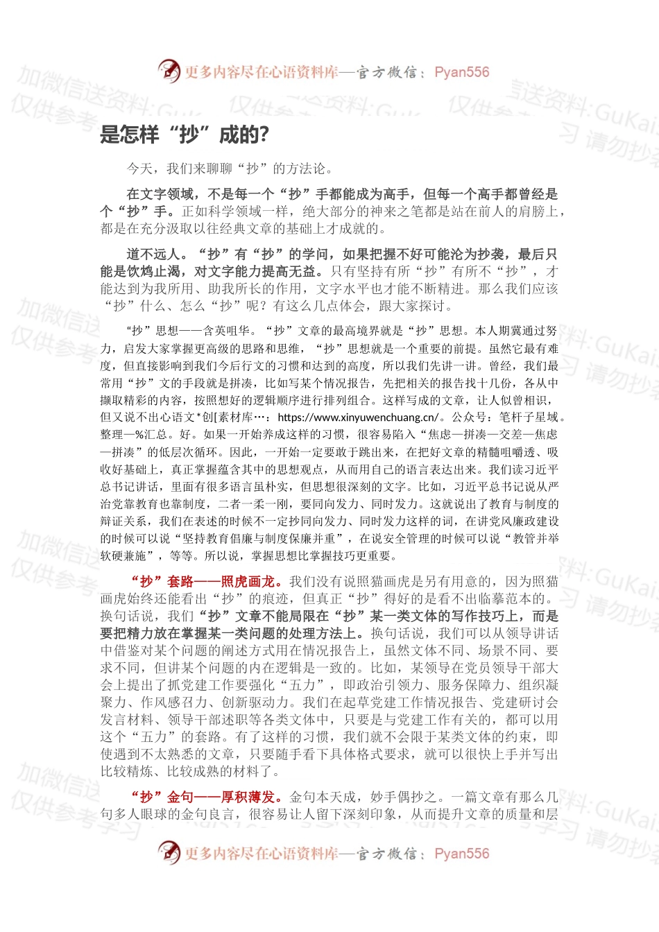 笔杆子是怎样“抄”成的？.docx_第1页