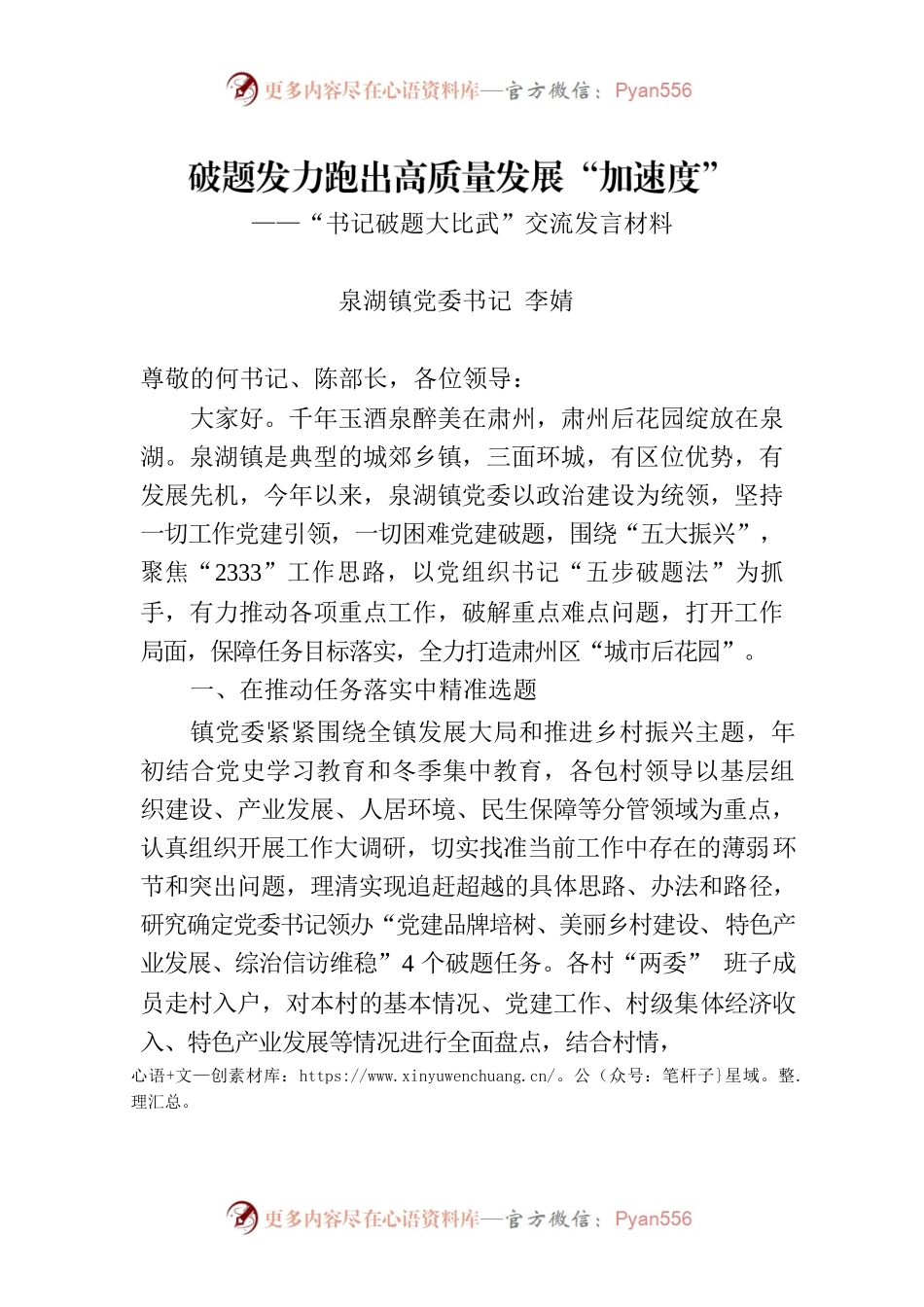 破题发力跑出高质量发展“加速度”（大比武）.docx_第1页