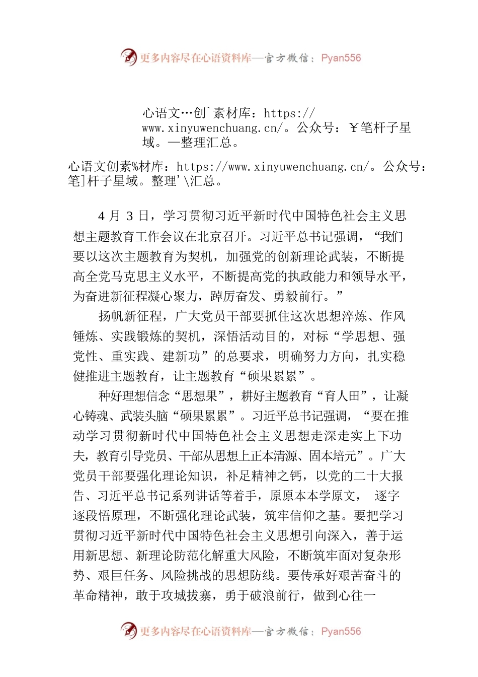 让主题教育“硕果累累”.docx_第1页