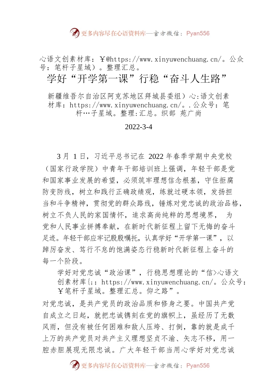 苑广尚：学好“开学第一课”行稳“奋斗人生路”.docx_第1页