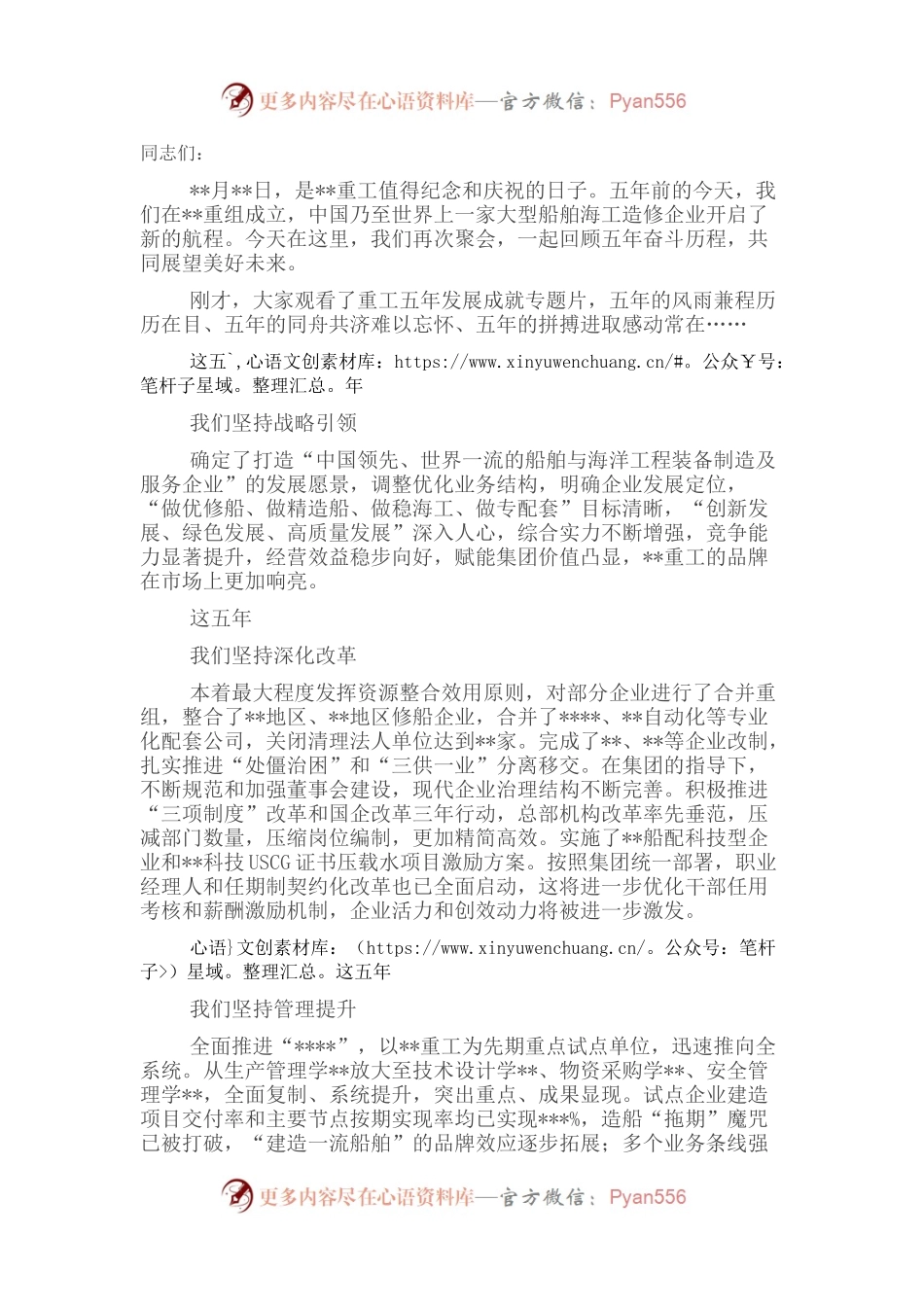 董事长在庆祝重工成立周年大会上的讲话.docx_第1页