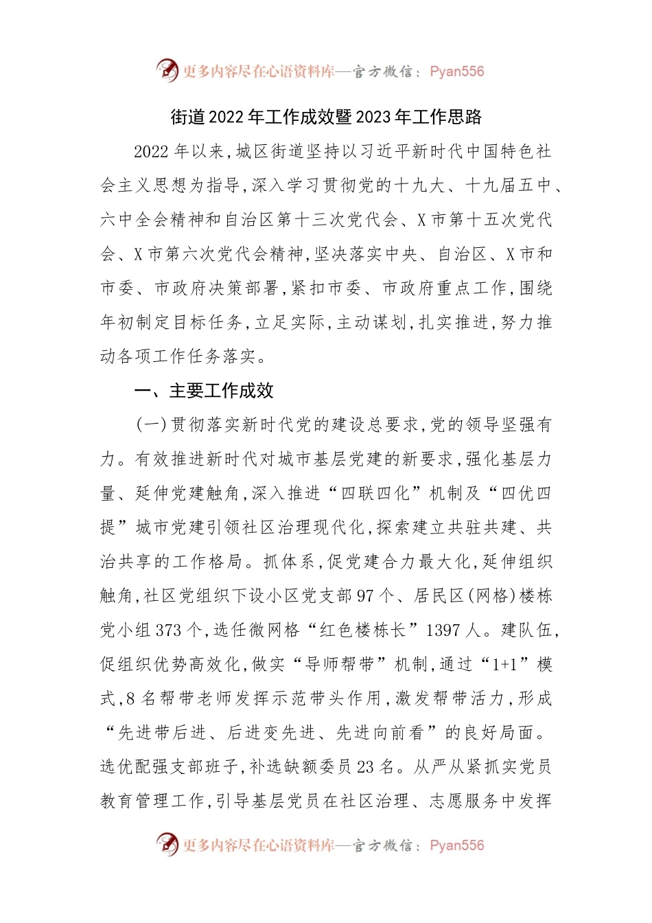 街道2022年工作总结成效暨2023年工作思路.docx_第1页