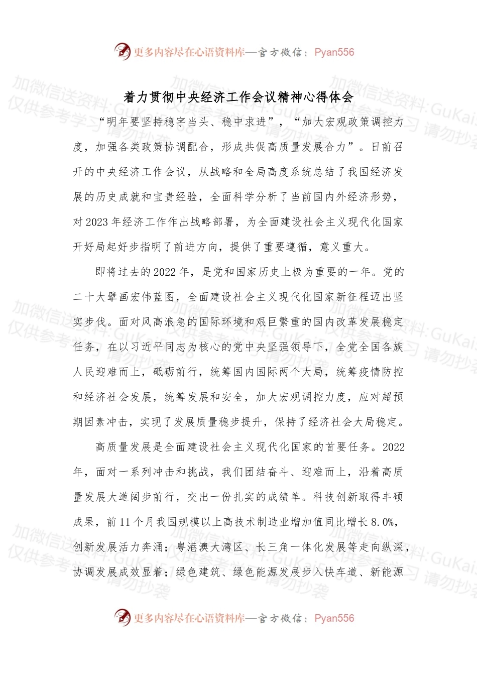 着力贯彻中央经济工作会议精神心得体会.docx_第1页