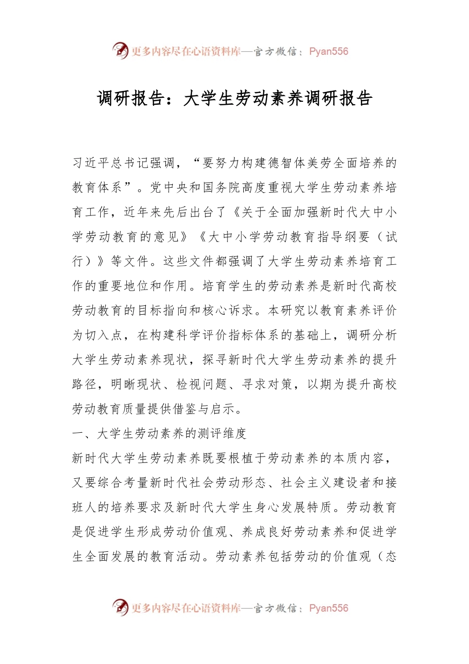 调研报告：大学生劳动素养调研报告.docx_第1页