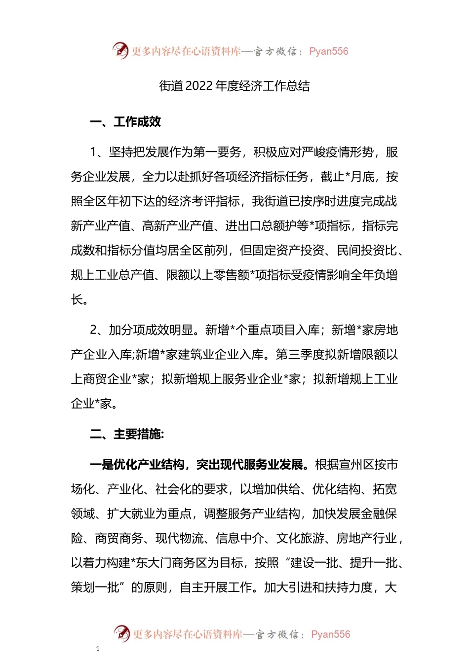 街道2022年度经济工作总结.docx_第1页