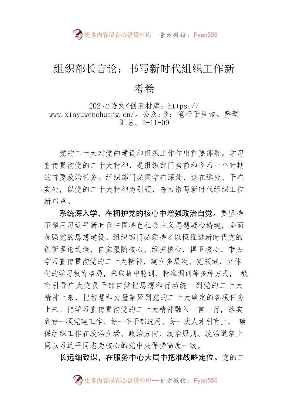 组织部长言论：书写新时代组织工作新考卷.docx_第1页