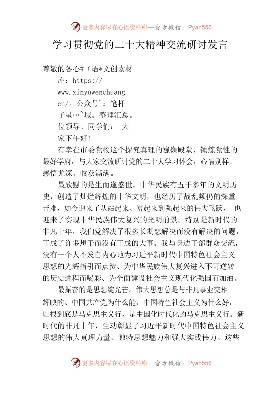 蔬菜部门二十大交流研讨材料.docx_第1页