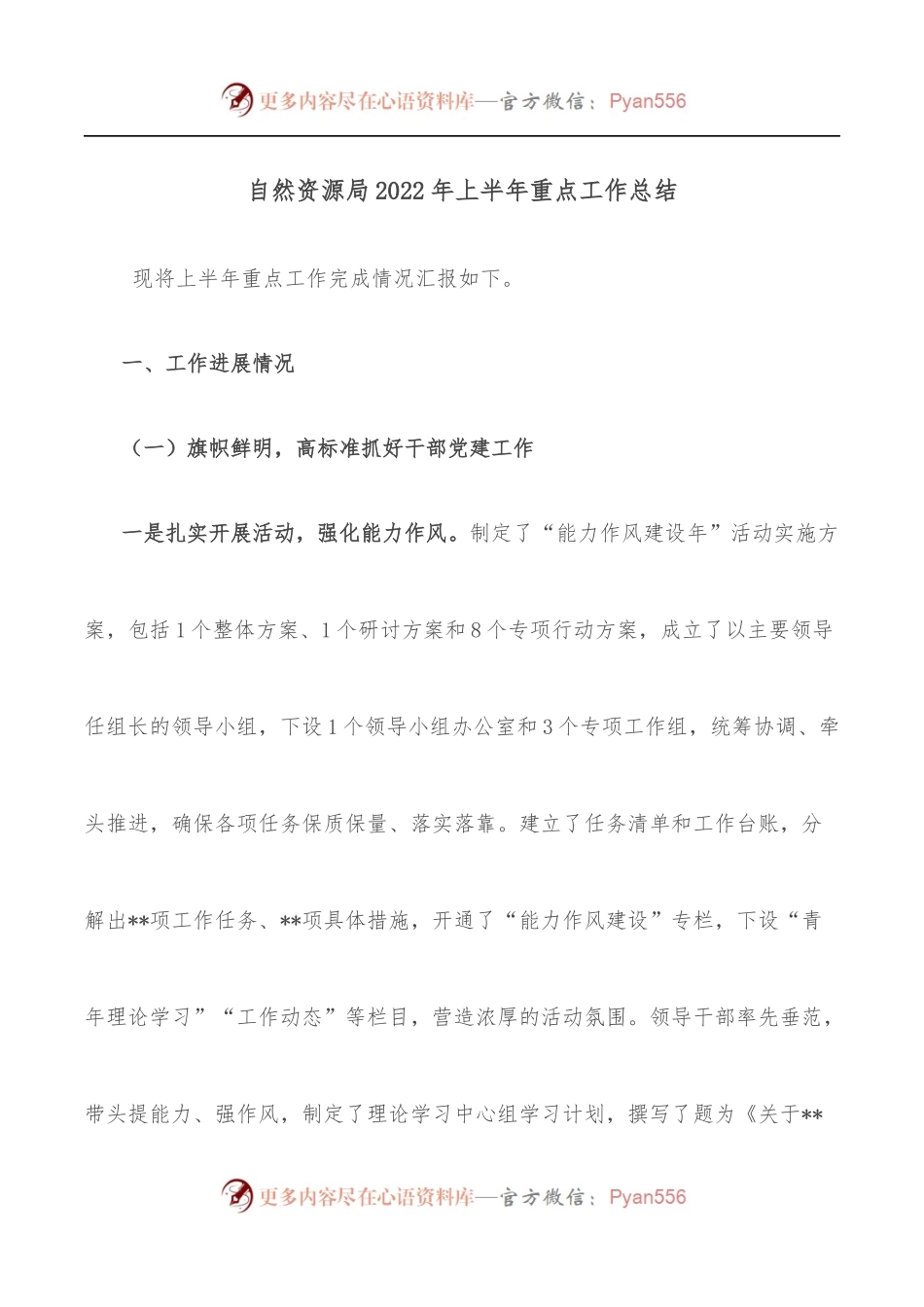 自然资源局2022年上半年重点工作总结.docx_第1页
