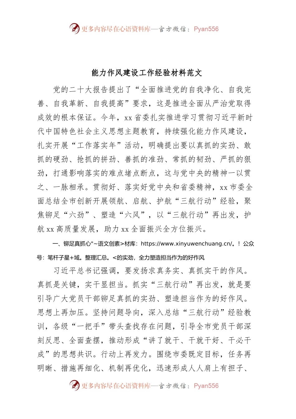 能力作风建设工作经验材料总结汇报报告.docx_第1页