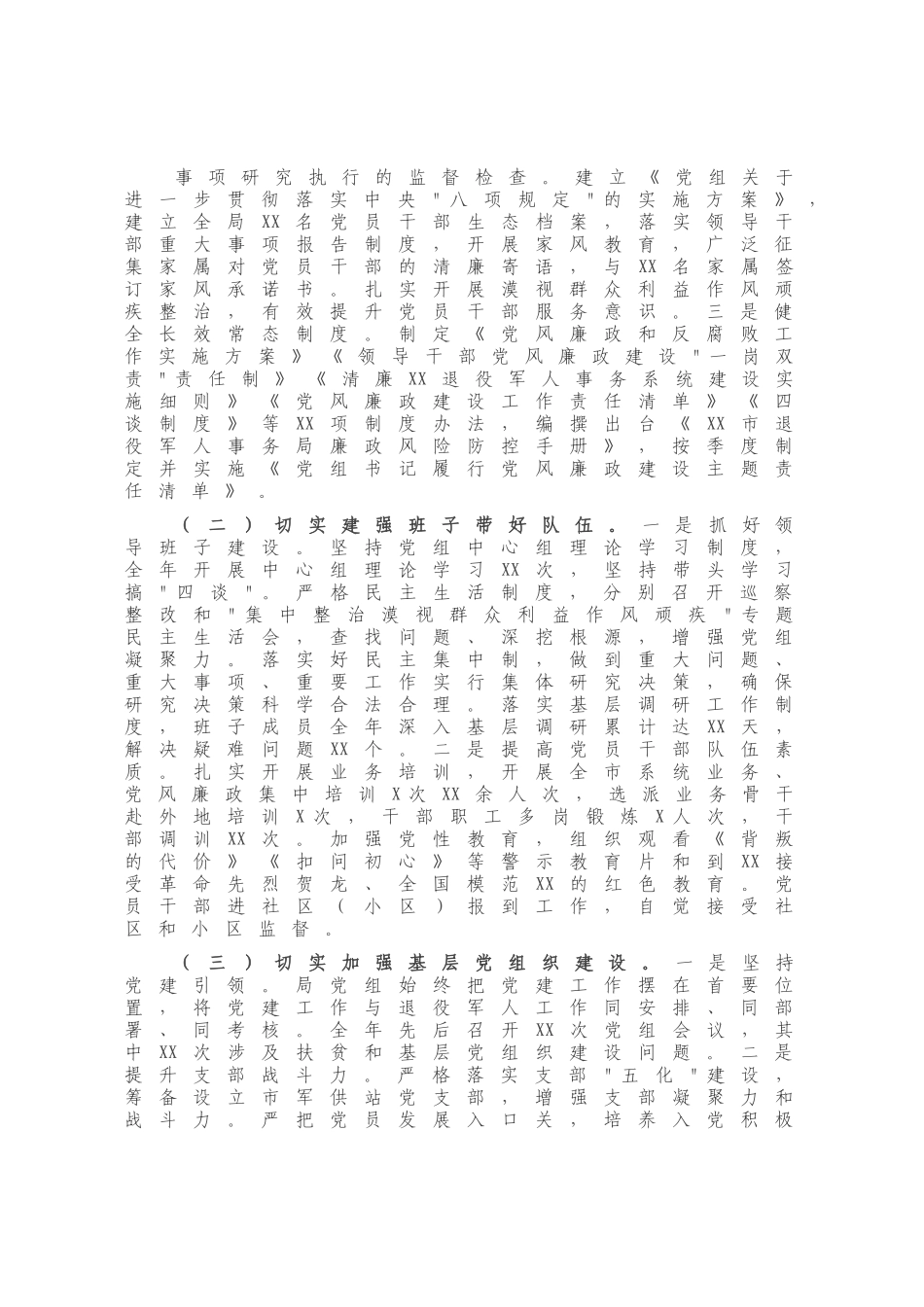 退役军人事务局2020年度领导班子工作总结.docx_第1页