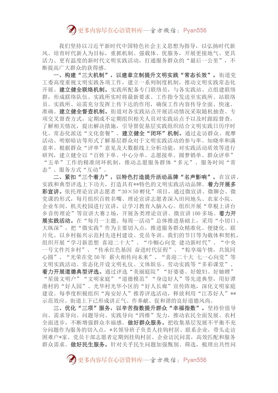 经验材料：打造“三个三”模式 提升文明实践新成效.docx_第1页