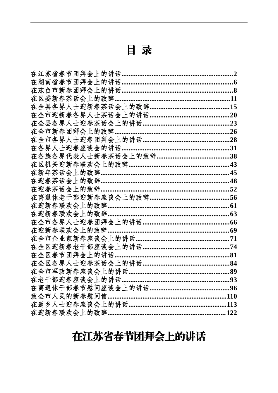迎新春（春节团拜会）讲话致辞专辑.docx_第1页