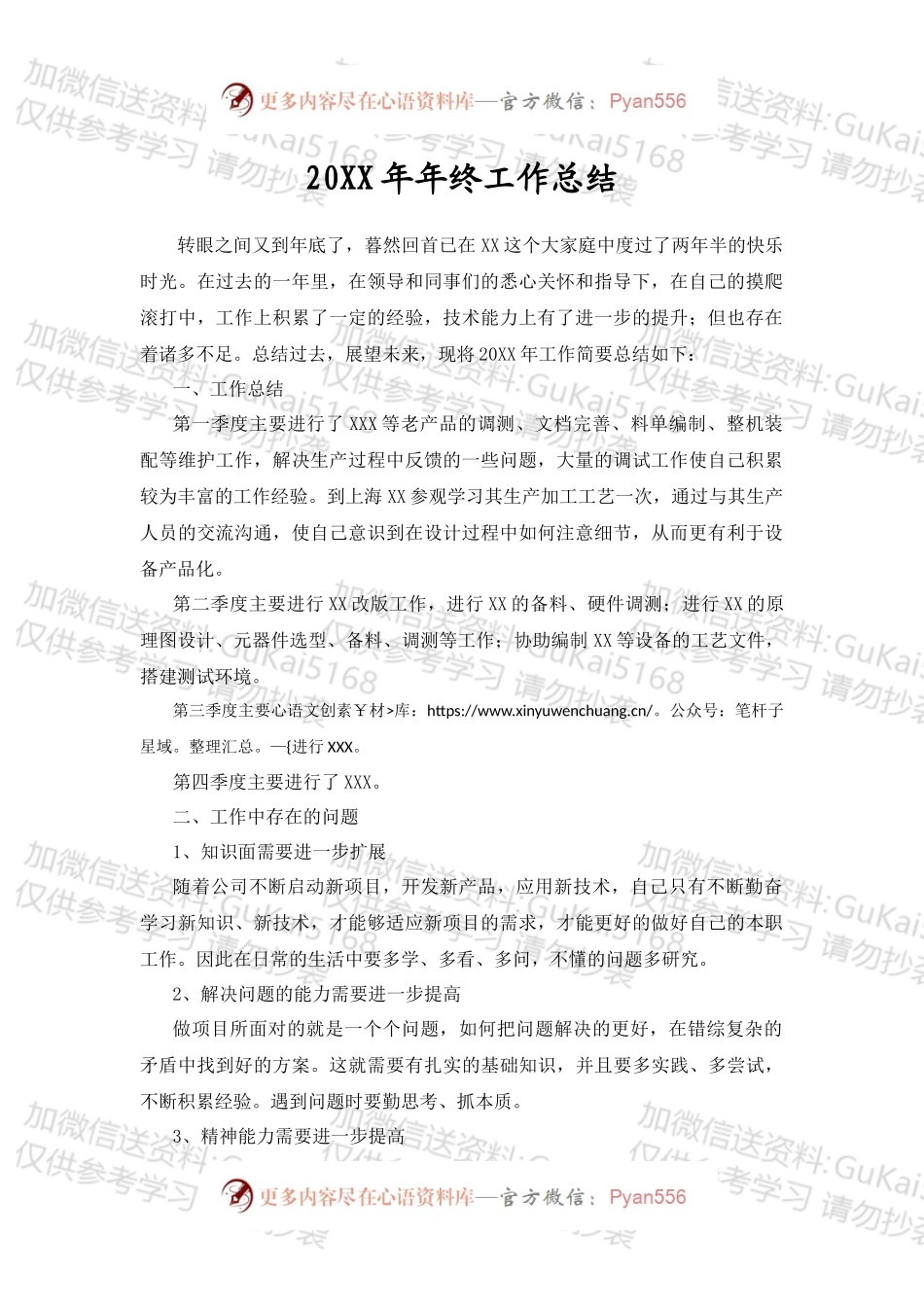 知名IT公司20XX年终总结.docx_第1页