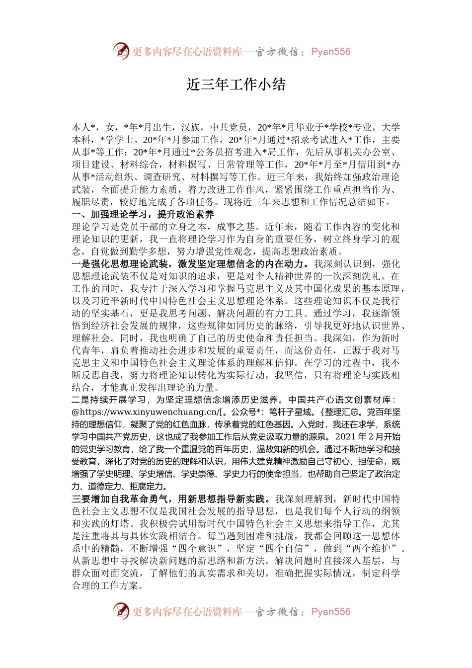 近三年工作小结.docx_第1页