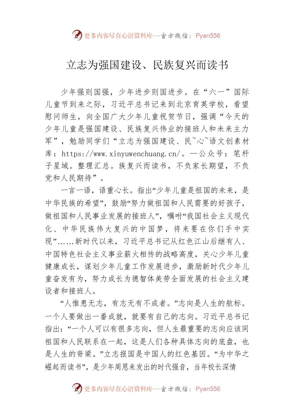 立志为强国建设、民族复兴而读书.docx_第1页