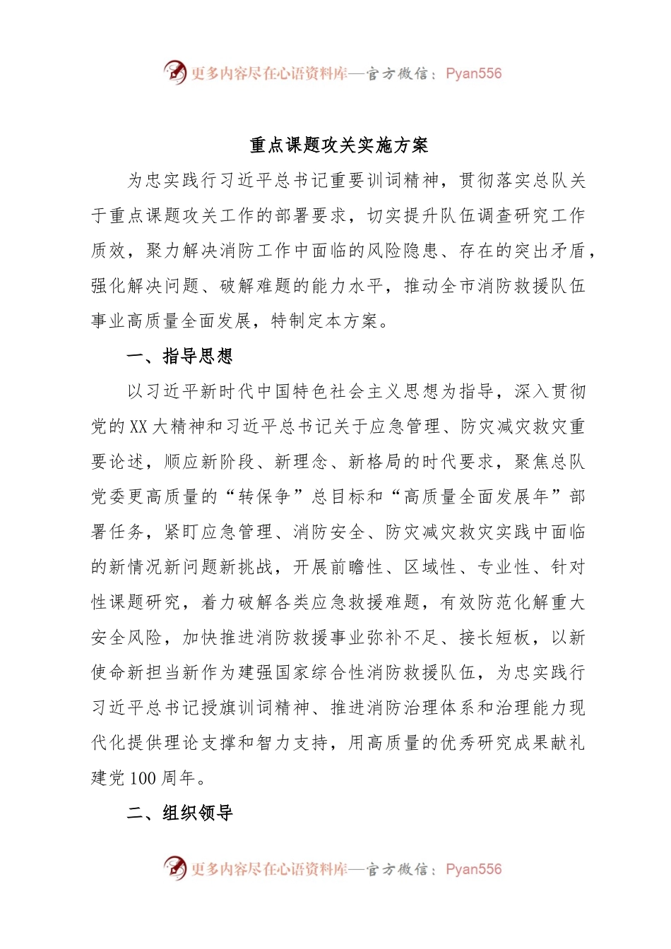 重点课题攻关实施方案.docx_第1页