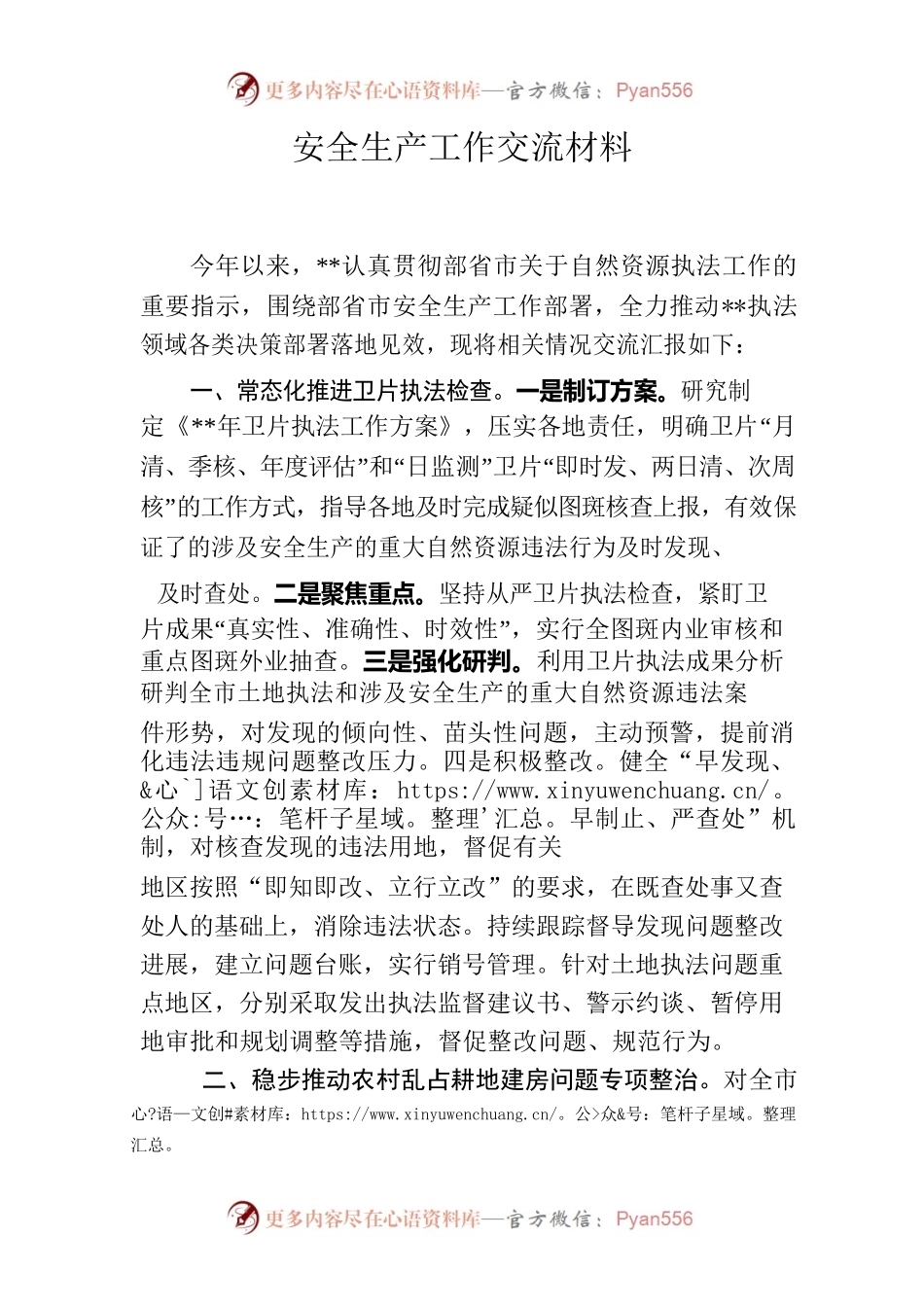 自然资源执法安全生产工作交流材料.docx_第1页