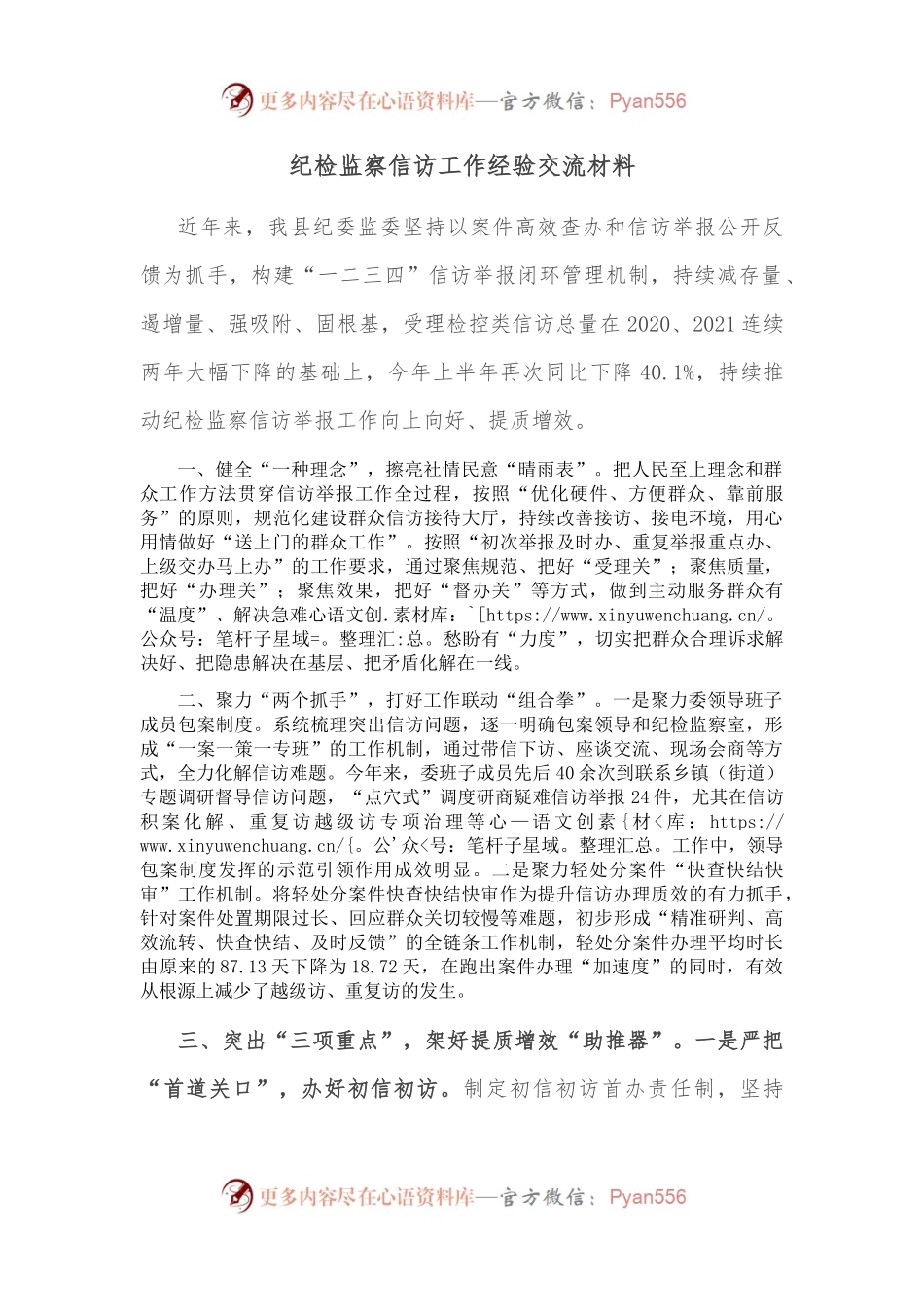纪检监察信访工作经验交流材料.docx_第1页