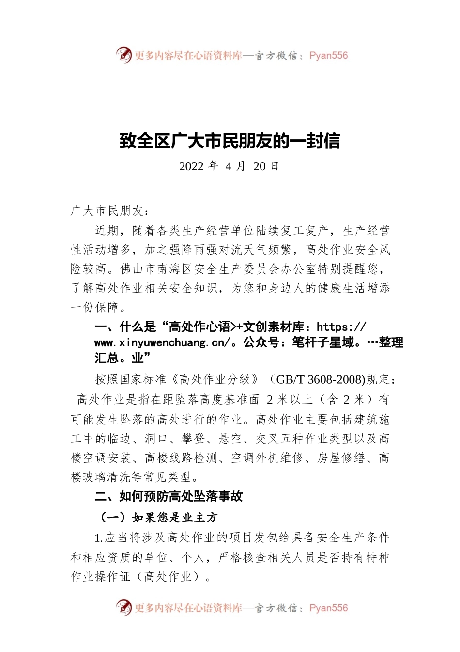致全区广大市民朋友的一封信（20220420）.docx_第1页