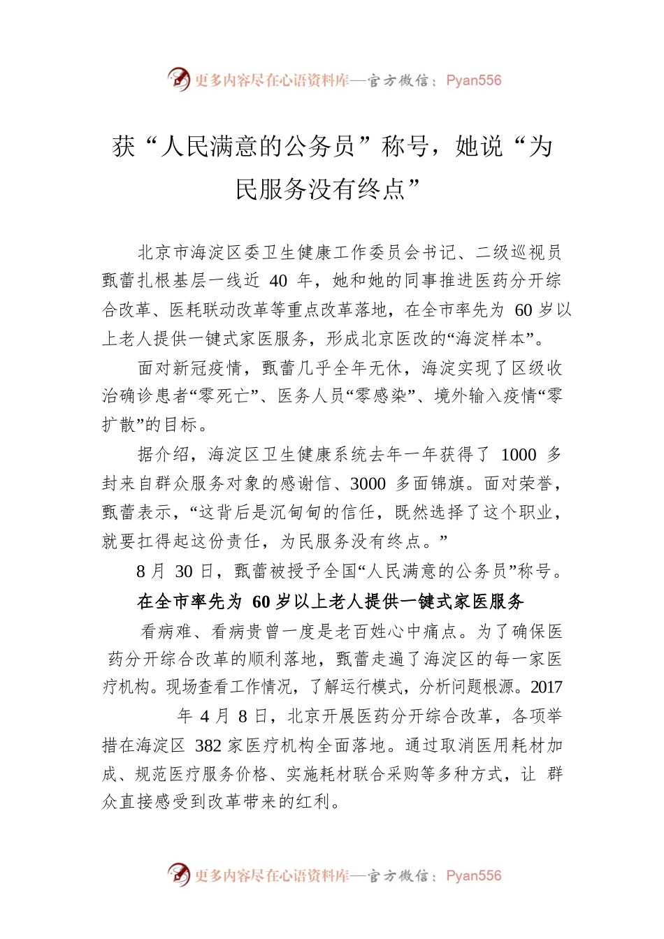 获“人民满意的公务员”称号，她说“为民服务没有终点”（20220905）.docx_第1页